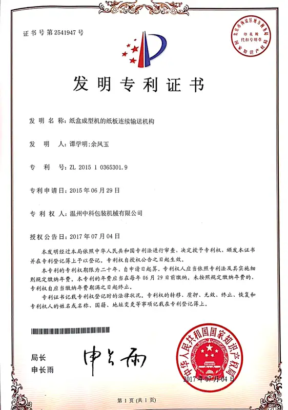 获得的专利证书